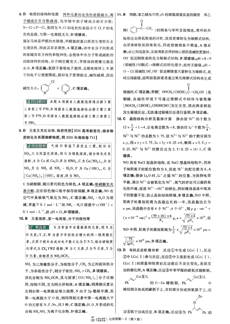 《6维解析册_652027《天星教育•金考卷特快专递》（第1-3期）（高考）（9科全）_2027《天星教育•金考卷特快专递》（第2期）（高考）（9科全）》第5页预览