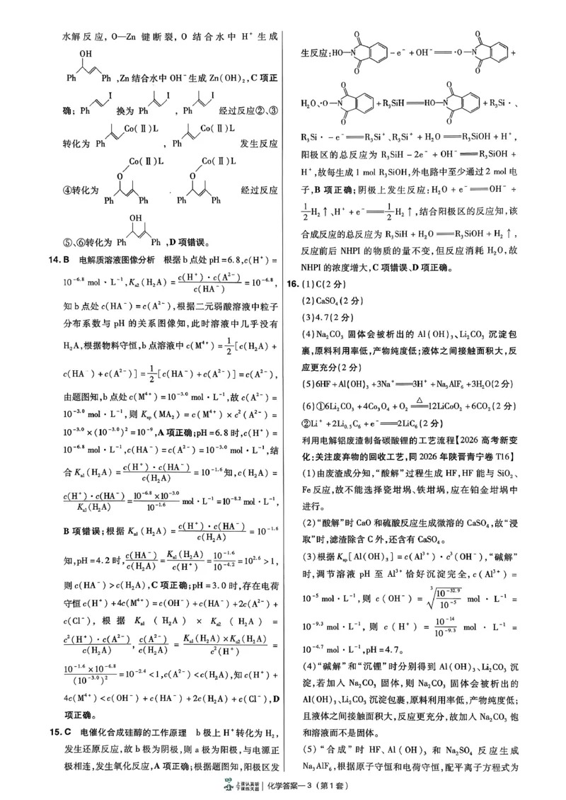 《6维解析册_652027《天星教育•金考卷特快专递》（第1-3期）（高考）（9科全）_2027《天星教育•金考卷特快专递》（第2期）（高考）（9科全）》第6页预览