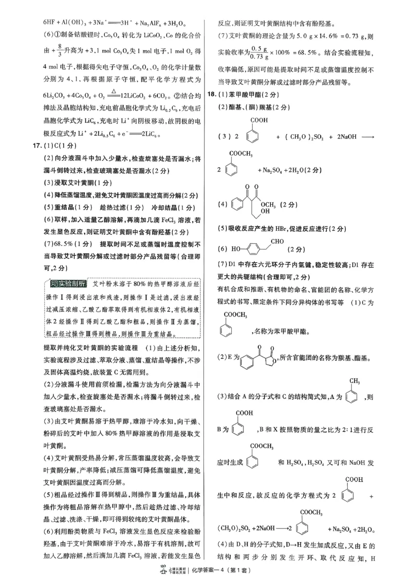 《6维解析册_652027《天星教育•金考卷特快专递》（第1-3期）（高考）（9科全）_2027《天星教育•金考卷特快专递》（第2期）（高考）（9科全）》第7页预览