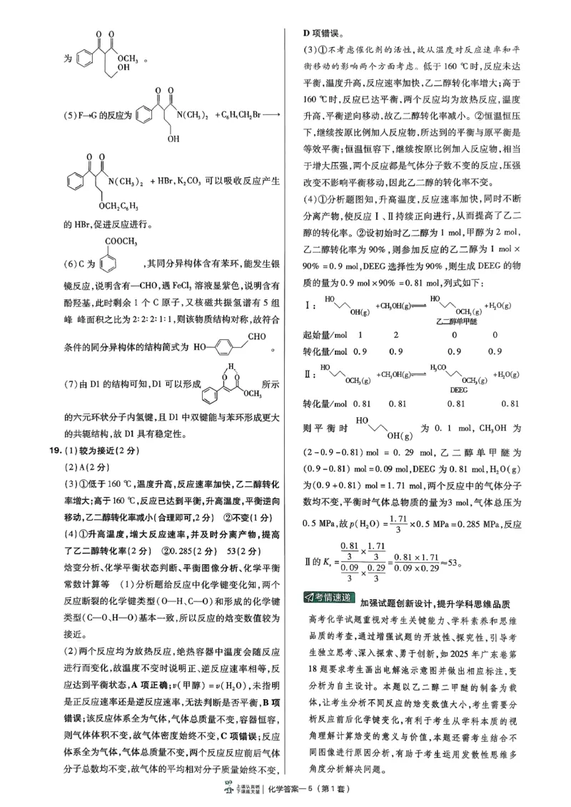 《6维解析册_652027《天星教育•金考卷特快专递》（第1-3期）（高考）（9科全）_2027《天星教育•金考卷特快专递》（第2期）（高考）（9科全）》第8页预览