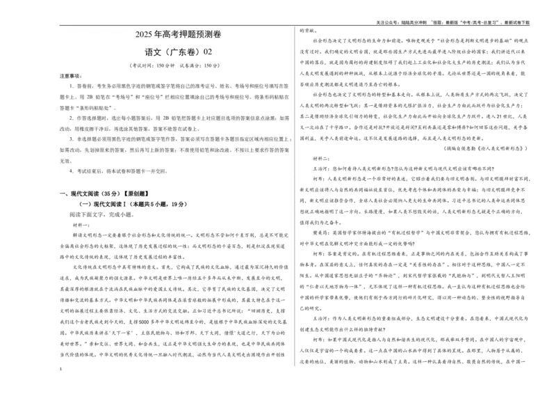 《语文（广东卷02）（考试版A3）_专项复习_2025年_2025年高考押题预测卷（多地区）语文》第1页预览