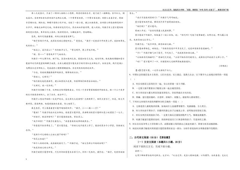 《语文（广东卷02）（考试版A3）_专项复习_2025年_2025年高考押题预测卷（多地区）语文》第3页预览