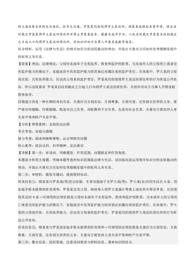 《专题06法律与生活（教师版）（精选高频主观题15题）-（黑龙江、吉林辽宁内蒙古专用）_zheng治_2026年-政治高考专项复习_2025年高考政治二模试题分类汇编（黑吉辽蒙专用）》第10页预览