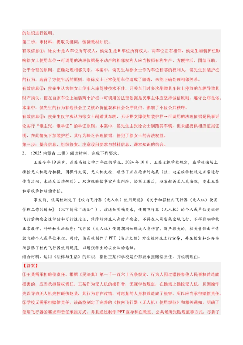 《专题06法律与生活（教师版）（精选高频主观题15题）-（黑龙江、吉林辽宁内蒙古专用）_zheng治_2026年-政治高考专项复习_2025年高考政治二模试题分类汇编（黑吉辽蒙专用）》第2页预览