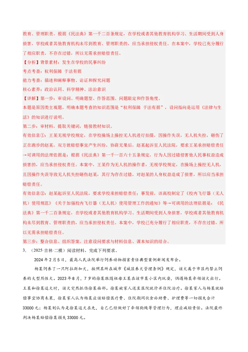 《专题06法律与生活（教师版）（精选高频主观题15题）-（黑龙江、吉林辽宁内蒙古专用）_zheng治_2026年-政治高考专项复习_2025年高考政治二模试题分类汇编（黑吉辽蒙专用）》第3页预览
