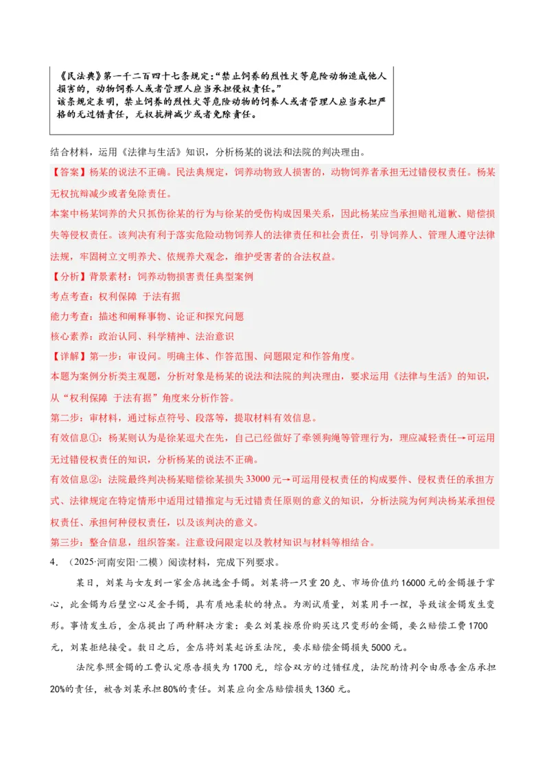 《专题06法律与生活（教师版）（精选高频主观题15题）-（黑龙江、吉林辽宁内蒙古专用）_zheng治_2026年-政治高考专项复习_2025年高考政治二模试题分类汇编（黑吉辽蒙专用）》第4页预览