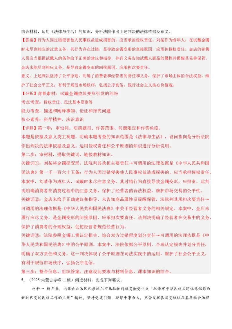 《专题06法律与生活（教师版）（精选高频主观题15题）-（黑龙江、吉林辽宁内蒙古专用）_zheng治_2026年-政治高考专项复习_2025年高考政治二模试题分类汇编（黑吉辽蒙专用）》第5页预览