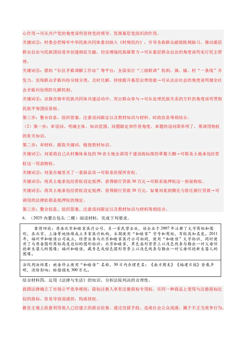《专题06法律与生活（教师版）（精选高频主观题15题）-（黑龙江、吉林辽宁内蒙古专用）_zheng治_2026年-政治高考专项复习_2025年高考政治二模试题分类汇编（黑吉辽蒙专用）》第7页预览