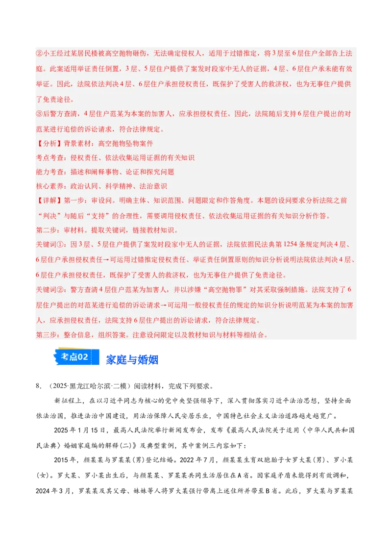 《专题06法律与生活（教师版）（精选高频主观题15题）-（黑龙江、吉林辽宁内蒙古专用）_zheng治_2026年-政治高考专项复习_2025年高考政治二模试题分类汇编（黑吉辽蒙专用）》第9页预览