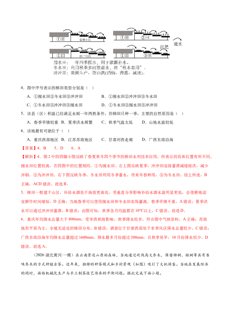 《专题08区域产业活动（4大考点）（教师版）_地理_2026年-地理高考专项复习_2026年高考地理一模试题分类汇编（新高考通用）-G178_2026版》第3页预览