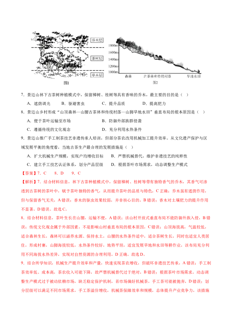 《专题08区域产业活动（4大考点）（教师版）_地理_2026年-地理高考专项复习_2026年高考地理一模试题分类汇编（新高考通用）-G178_2026版》第4页预览