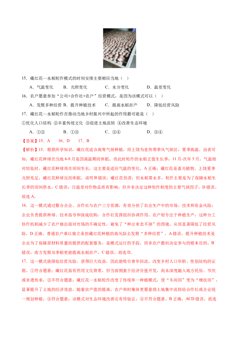 《专题08区域产业活动（4大考点）（教师版）_地理_2026年-地理高考专项复习_2026年高考地理一模试题分类汇编（新高考通用）-G178_2026版》第7页预览
