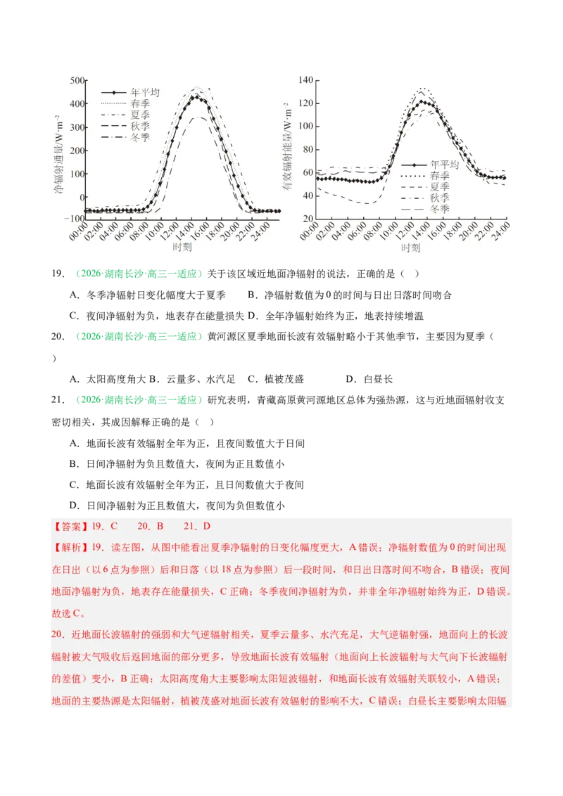 《专题01地球地图与地球运动、大气运动与水体运动（10大考点）（教师版）(2)(1)_地理_2027年高考地理专项复习_2026年高考地理一模试题分类汇编（湖南专用）-G236_2026版》第9页预览