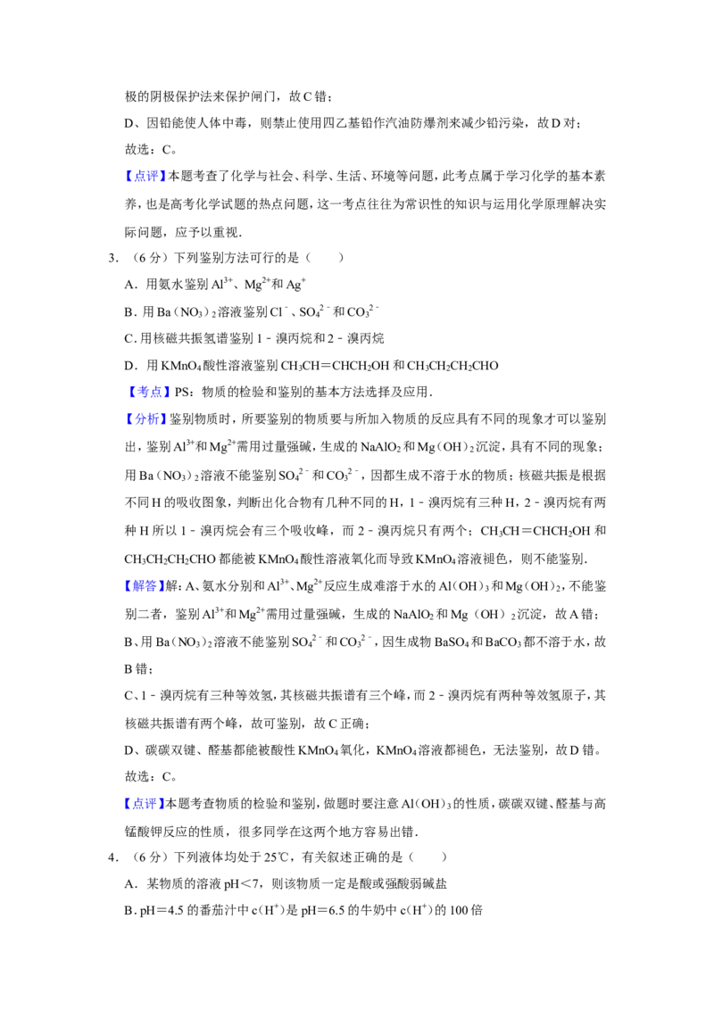 《2010年天津市高考化学试卷解析版_高考一二三轮复习_化学_2027年高考化学专项复习_2008年-2026年化学高考真题-G427_2008-2020年高考_地方卷_天津高考化学2007-2021_A4word版》第2页预览