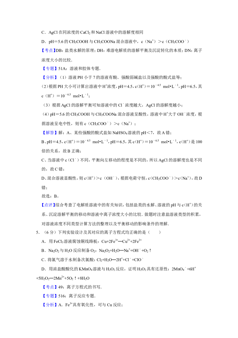 《2010年天津市高考化学试卷解析版_高考一二三轮复习_化学_2027年高考化学专项复习_2008年-2026年化学高考真题-G427_2008-2020年高考_地方卷_天津高考化学2007-2021_A4word版》第3页预览