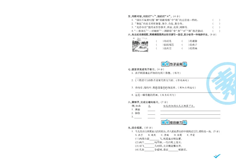 《三（下）语文核心素养卷_3年级下册同步教辅_3下-语文_三下语文单元+期中+期末试卷_三下语文单元试卷》第2页预览