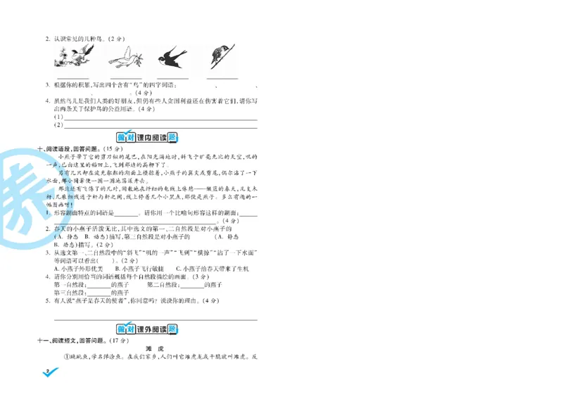 《三（下）语文核心素养卷_3年级下册同步教辅_3下-语文_三下语文单元+期中+期末试卷_三下语文单元试卷》第3页预览