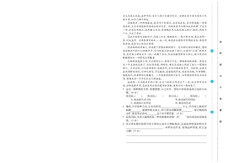 《三（下）语文核心素养卷_3年级下册同步教辅_3下-语文_三下语文单元+期中+期末试卷_三下语文单元试卷》第4页预览