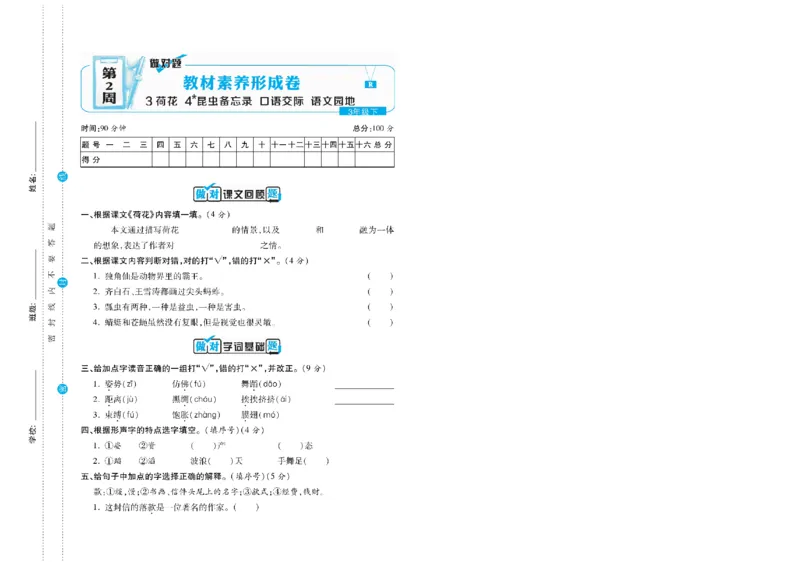 《三（下）语文核心素养卷_3年级下册同步教辅_3下-语文_三下语文单元+期中+期末试卷_三下语文单元试卷》第5页预览