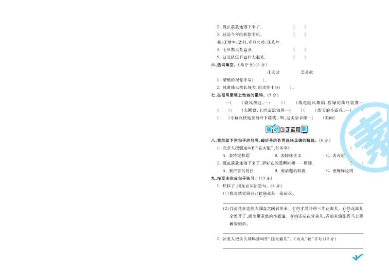 《三（下）语文核心素养卷_3年级下册同步教辅_3下-语文_三下语文单元+期中+期末试卷_三下语文单元试卷》第6页预览