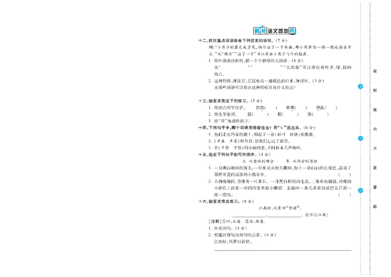 《三（下）语文核心素养卷_3年级下册同步教辅_3下-语文_三下语文单元+期中+期末试卷_三下语文单元试卷》第8页预览