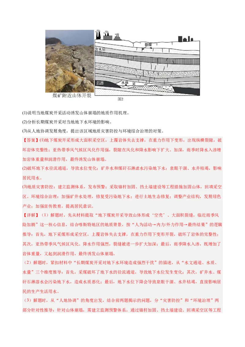 《专题10资源、环境与国家安全（2大考点）（教师版）(1)_地理_2027年高考地理专项复习_2026年高考地理二模试题分类汇编（黑吉辽蒙专用）-G295_2026版》第10页预览