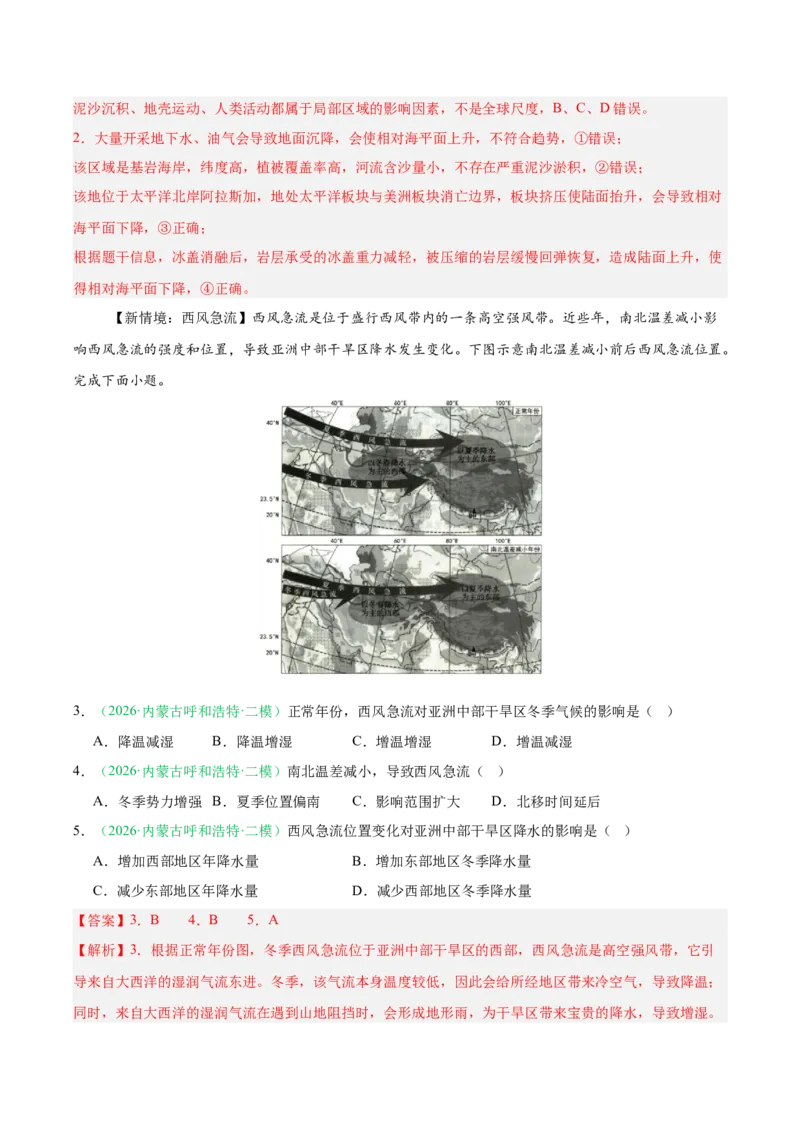 《专题10资源、环境与国家安全（2大考点）（教师版）(1)_地理_2027年高考地理专项复习_2026年高考地理二模试题分类汇编（黑吉辽蒙专用）-G295_2026版》第2页预览
