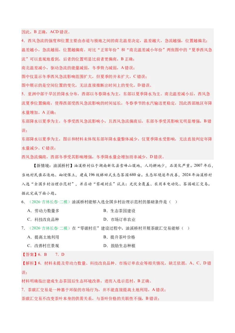 《专题10资源、环境与国家安全（2大考点）（教师版）(1)_地理_2027年高考地理专项复习_2026年高考地理二模试题分类汇编（黑吉辽蒙专用）-G295_2026版》第3页预览