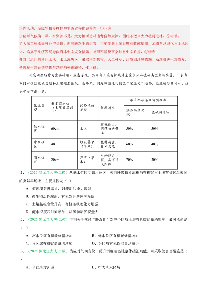 《专题10资源、环境与国家安全（2大考点）（教师版）(1)_地理_2027年高考地理专项复习_2026年高考地理二模试题分类汇编（黑吉辽蒙专用）-G295_2026版》第5页预览