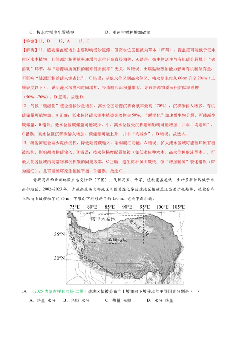 《专题10资源、环境与国家安全（2大考点）（教师版）(1)_地理_2027年高考地理专项复习_2026年高考地理二模试题分类汇编（黑吉辽蒙专用）-G295_2026版》第6页预览
