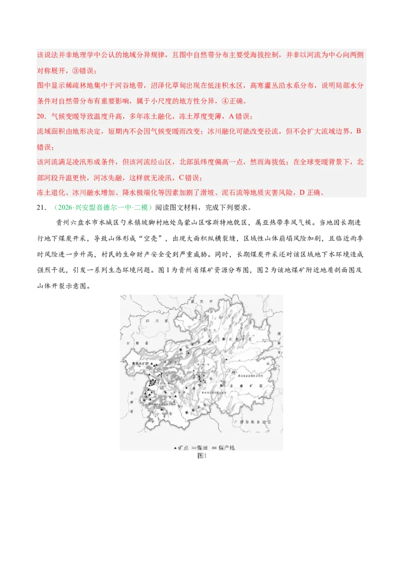 《专题10资源、环境与国家安全（2大考点）（教师版）(1)_地理_2027年高考地理专项复习_2026年高考地理二模试题分类汇编（黑吉辽蒙专用）-G295_2026版》第9页预览