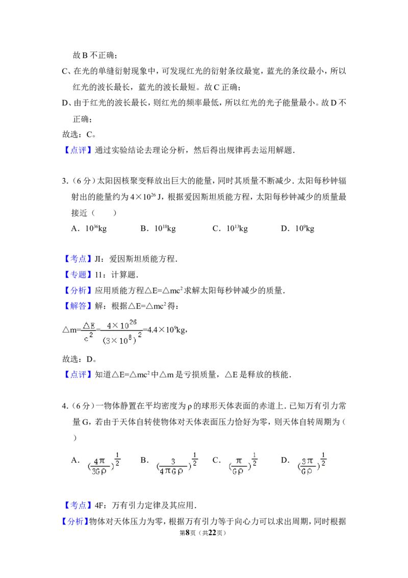 《2010年北京市高考物理试卷（含解析版）_高考一二三轮复习_物理_2027年高考物理专项更新中_2008年-2026年物理高考真题-G427_2008-2020年高考_地方卷_北京高考物理08-21_A4word版》第8页预览