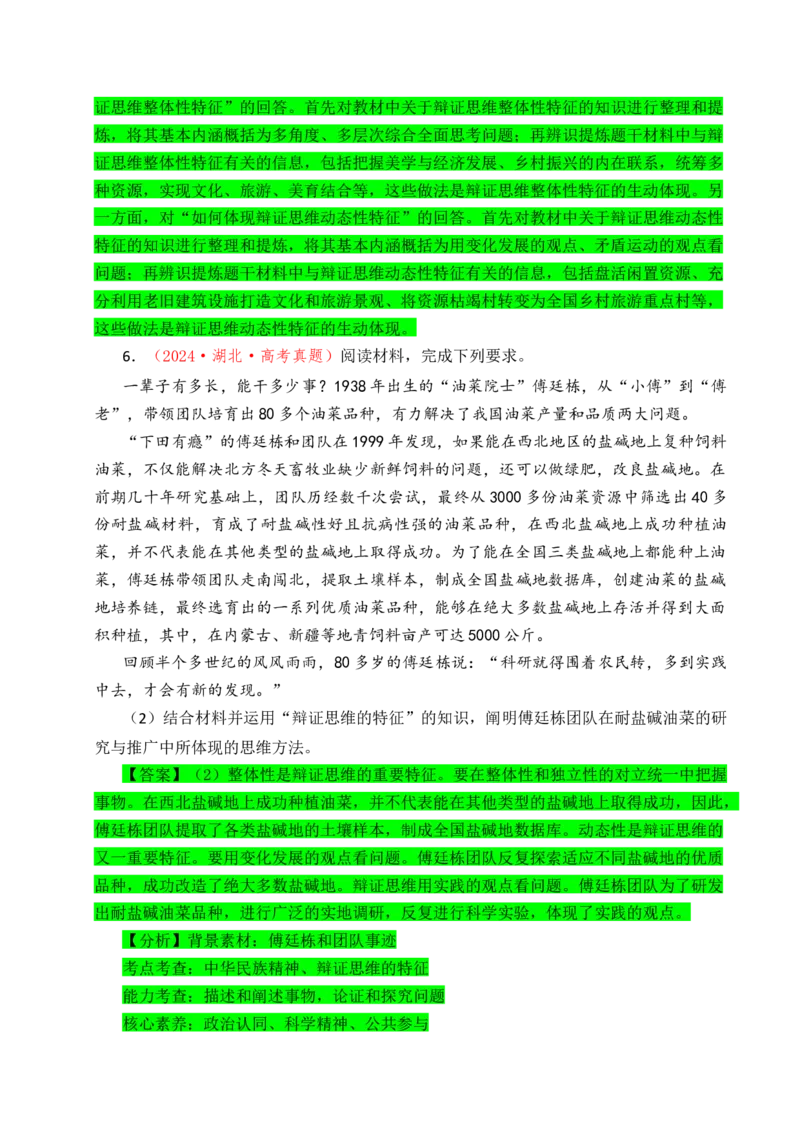 《专题28运用辩证思维方法（全国通用）（解析版）_zheng治_2026年-政治高考专项复习_五年（2021-2025）高考政治真题分类汇编（全国通用）-C438》第9页预览