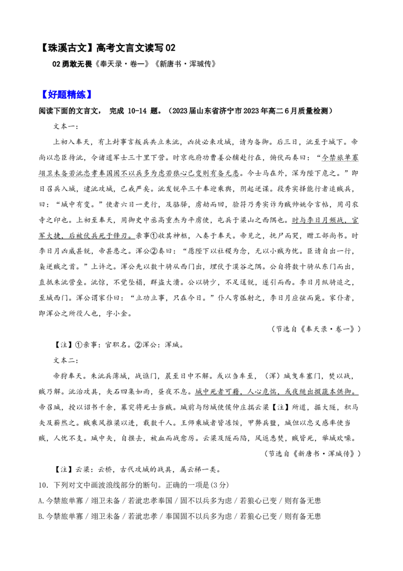 《003“上初入奉天，有上封事言叛兵共立朱泚”《奉天录•卷一》_语文_专项复习_2025年_2025年高考语文文言文读写积累与专项训练》第1页预览