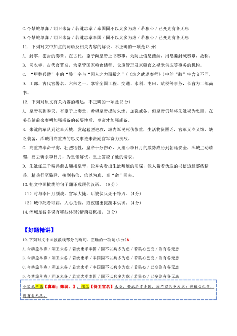 《003“上初入奉天，有上封事言叛兵共立朱泚”《奉天录•卷一》_语文_专项复习_2025年_2025年高考语文文言文读写积累与专项训练》第2页预览