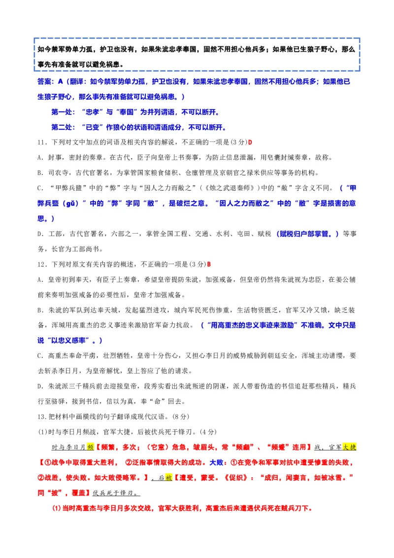 《003“上初入奉天，有上封事言叛兵共立朱泚”《奉天录•卷一》_语文_专项复习_2025年_2025年高考语文文言文读写积累与专项训练》第3页预览