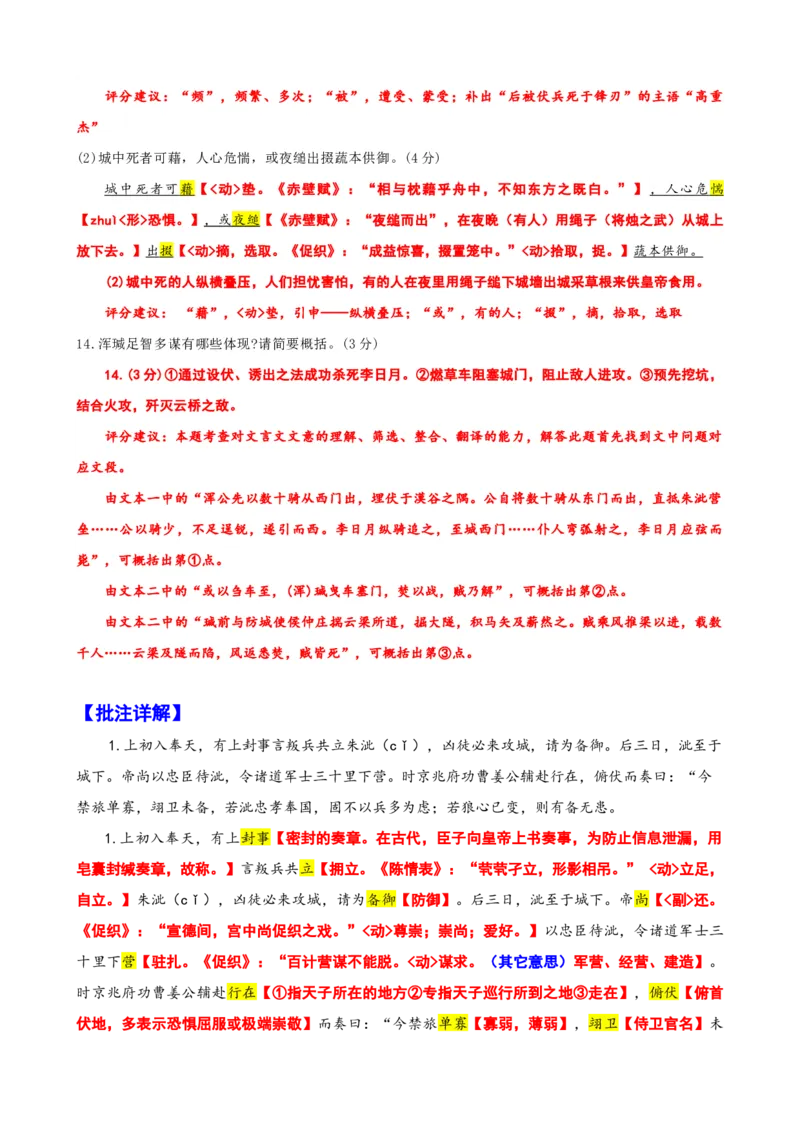 《003“上初入奉天，有上封事言叛兵共立朱泚”《奉天录•卷一》_语文_专项复习_2025年_2025年高考语文文言文读写积累与专项训练》第4页预览