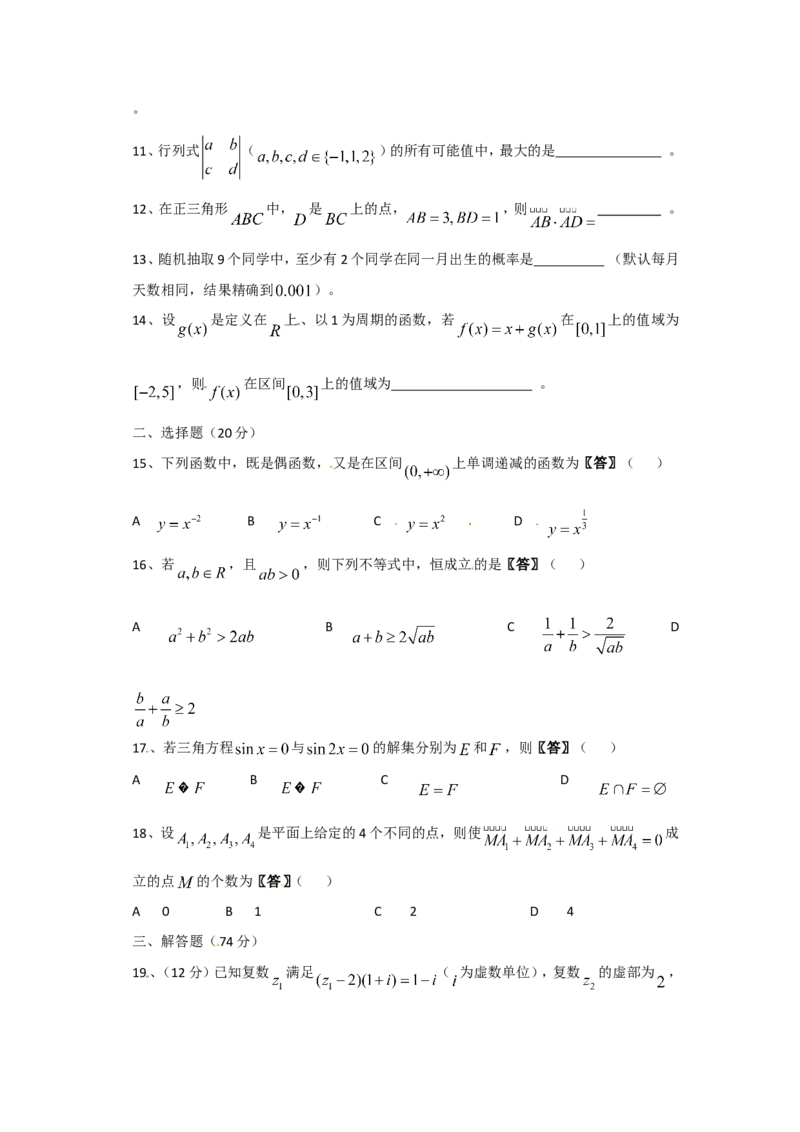 《2011年上海高考数学真题（文科）试卷（word解析版）_高考一二三轮复习_数学_2027年高考数学专项复习更新中_2008年-2026年数学高考真题-G427_2008-2020年高考_2008-2020年_地方卷》第2页预览