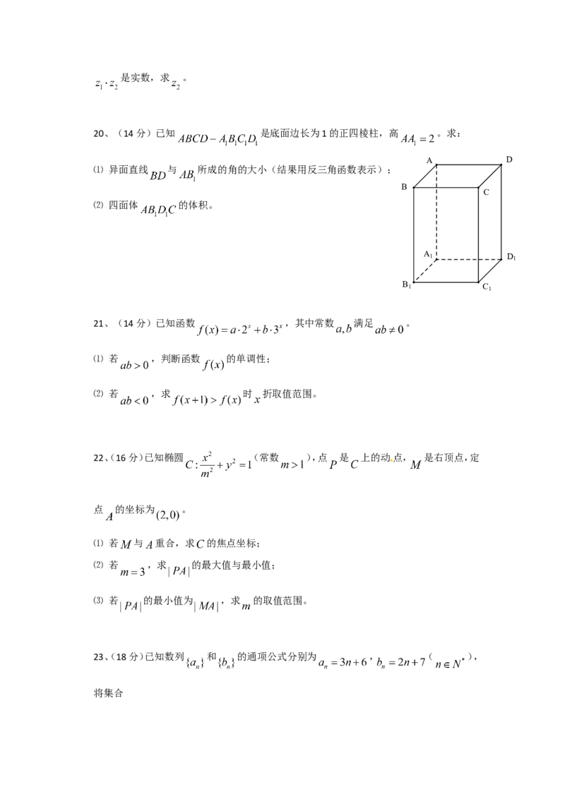 《2011年上海高考数学真题（文科）试卷（word解析版）_高考一二三轮复习_数学_2027年高考数学专项复习更新中_2008年-2026年数学高考真题-G427_2008-2020年高考_2008-2020年_地方卷》第3页预览