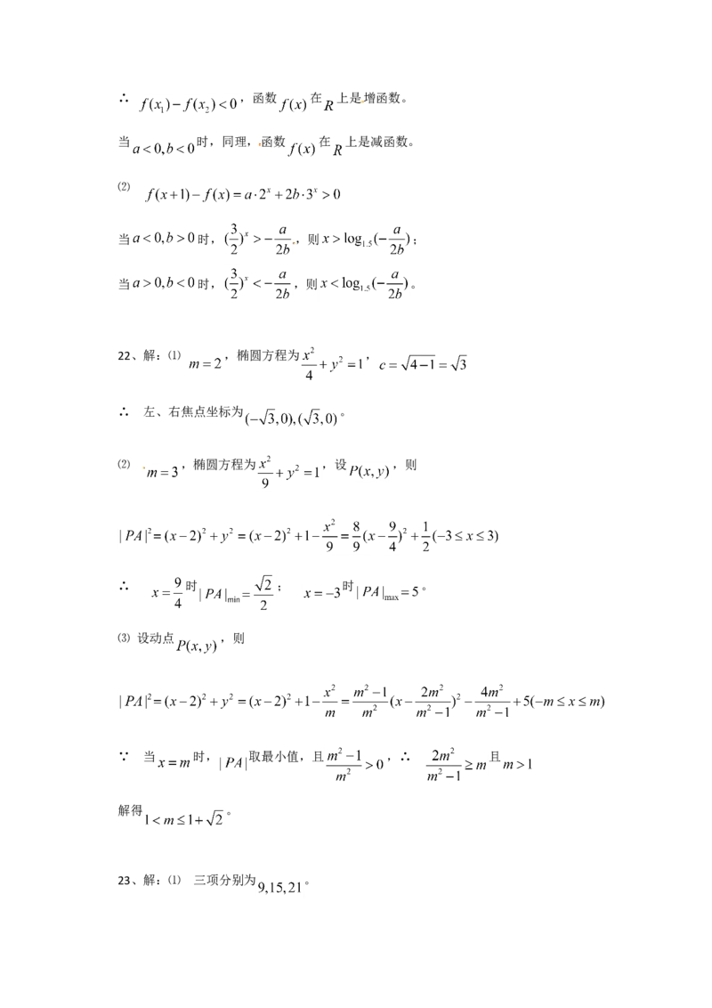 《2011年上海高考数学真题（文科）试卷（word解析版）_高考一二三轮复习_数学_2027年高考数学专项复习更新中_2008年-2026年数学高考真题-G427_2008-2020年高考_2008-2020年_地方卷》第6页预览
