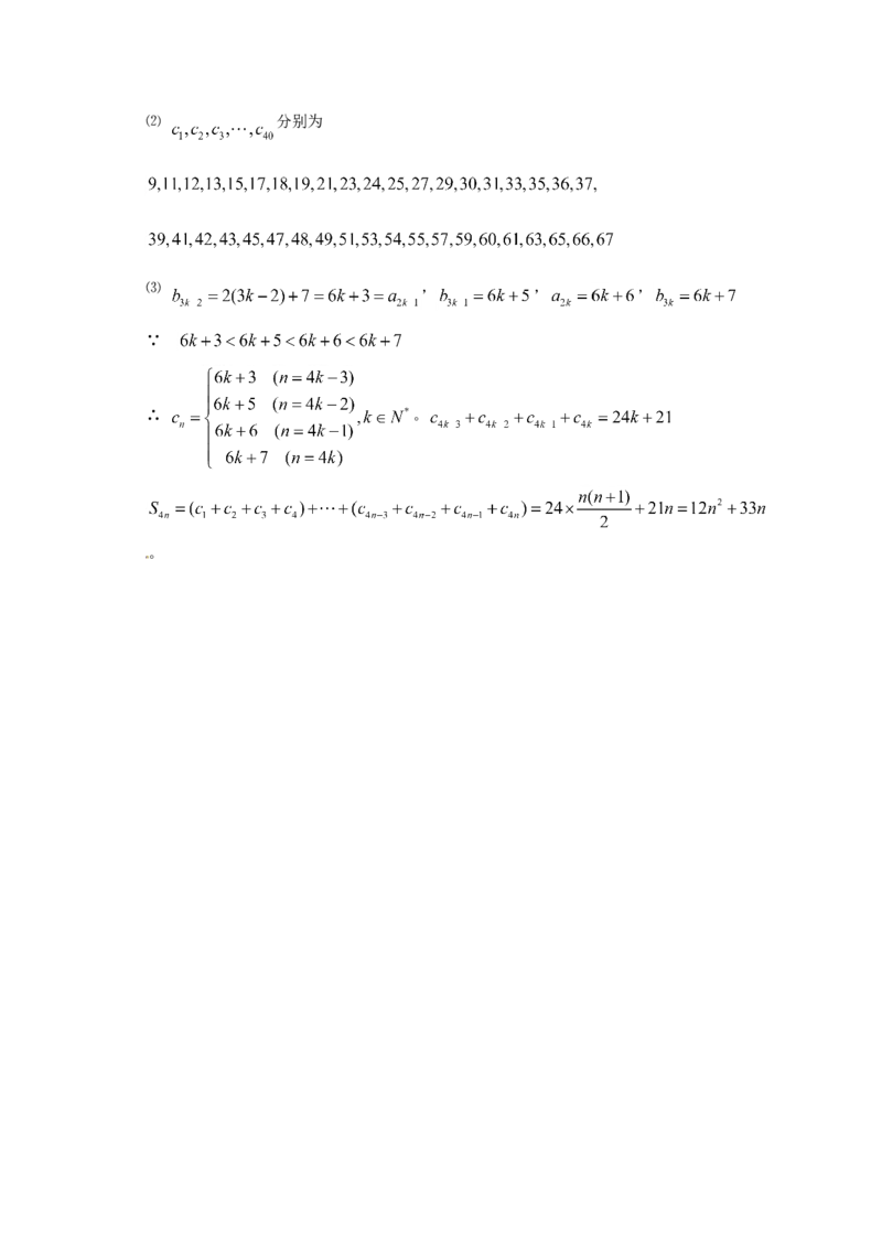 《2011年上海高考数学真题（文科）试卷（word解析版）_高考一二三轮复习_数学_2027年高考数学专项复习更新中_2008年-2026年数学高考真题-G427_2008-2020年高考_2008-2020年_地方卷》第7页预览