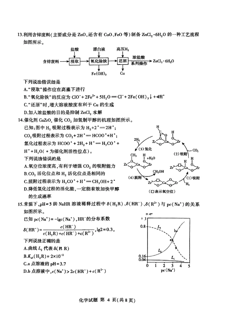 《31_05化学山东临沂市（一模）试卷+标答评分细则_2025版教学资源包_（总复习系列）2025版《5年高考3年模拟》新高考版B版（⭐全科）_2025版.新高考新教材版.选考总复习.化学.5·3B版》第4页预览