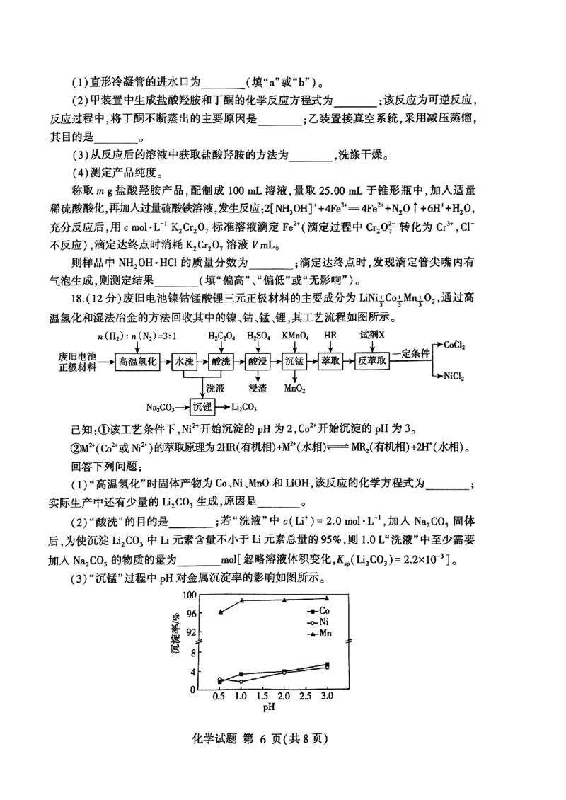 《31_05化学山东临沂市（一模）试卷+标答评分细则_2025版教学资源包_（总复习系列）2025版《5年高考3年模拟》新高考版B版（⭐全科）_2025版.新高考新教材版.选考总复习.化学.5·3B版》第6页预览