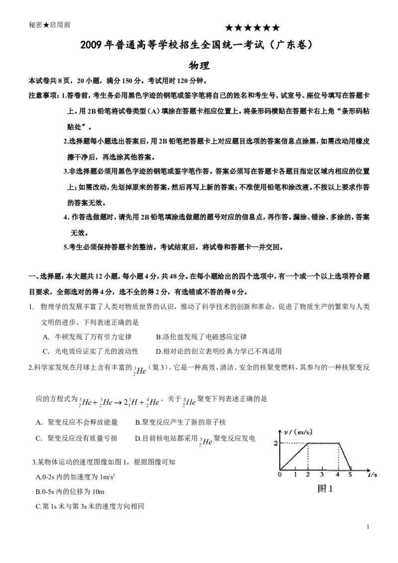 《2009广东高考物理试卷(及答案)_高考一二三轮复习_物理_2026年-物理高考专项复习_2008年-2025年物理高考真题_2008-2020年高考_地方卷_广东高考物理08-20》第1页预览