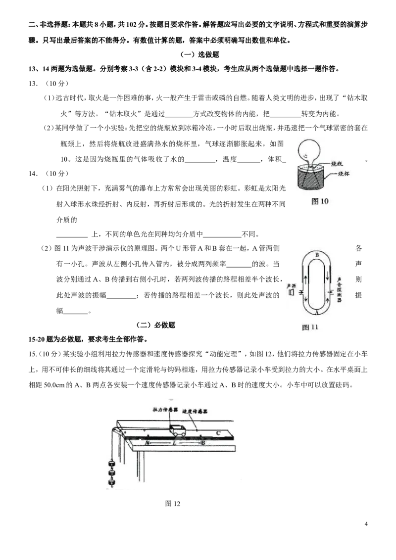 《2009广东高考物理试卷(及答案)_高考一二三轮复习_物理_2026年-物理高考专项复习_2008年-2025年物理高考真题_2008-2020年高考_地方卷_广东高考物理08-20》第4页预览