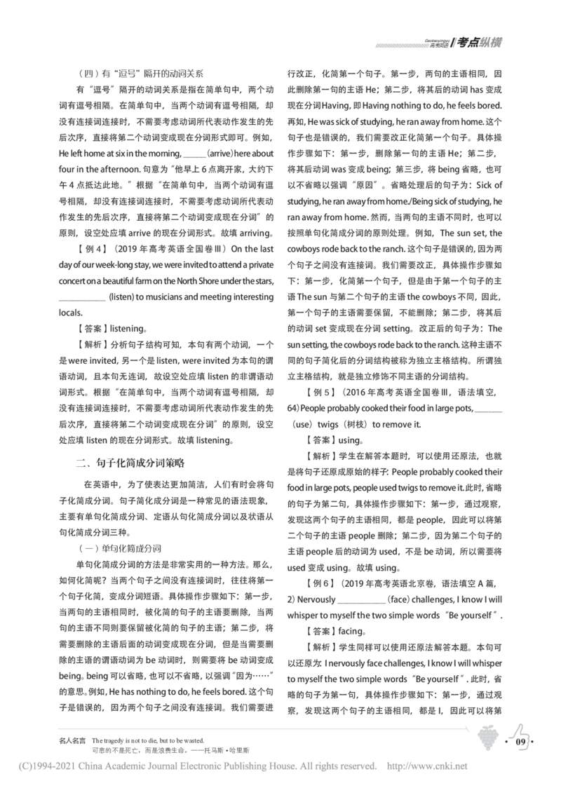 《1_名家备考素材摘要(1)_2023版教学资源包_2023版新高考版高考总复习英语5·3A版_2_专题二动词的非谓语形式_6_名家备考素材摘要》第2页预览