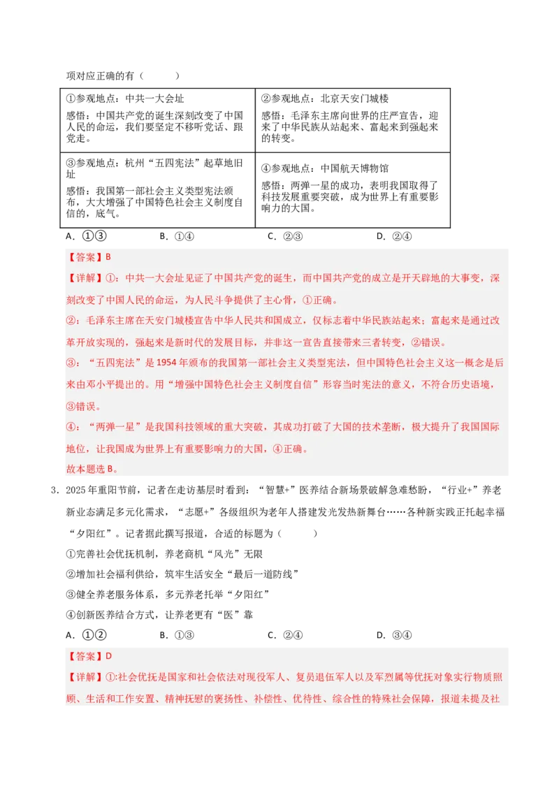 《政治一模提分卷（湖南专用）（全解全析）_zheng治_2026年-政治高考专项复习_2026年高考第一二三次模拟考试政治-G181_高考政治第一次模拟卷23套_2026版_政治一模提分卷（湖南专用）》第2页预览