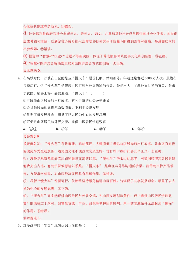 《政治一模提分卷（湖南专用）（全解全析）_zheng治_2026年-政治高考专项复习_2026年高考第一二三次模拟考试政治-G181_高考政治第一次模拟卷23套_2026版_政治一模提分卷（湖南专用）》第3页预览