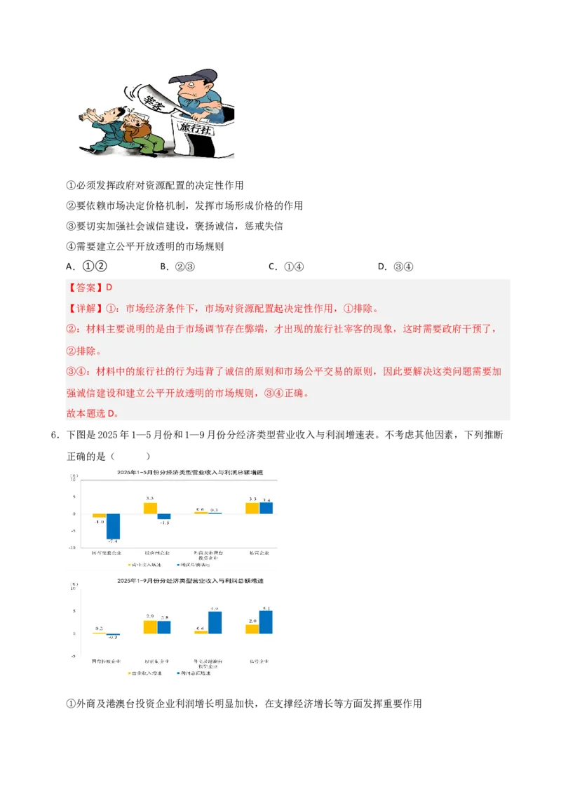 《政治一模提分卷（湖南专用）（全解全析）_zheng治_2026年-政治高考专项复习_2026年高考第一二三次模拟考试政治-G181_高考政治第一次模拟卷23套_2026版_政治一模提分卷（湖南专用）》第4页预览
