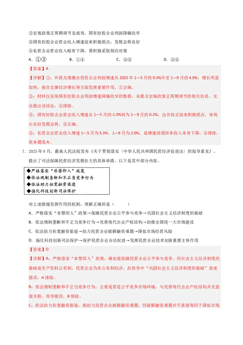 《政治一模提分卷（湖南专用）（全解全析）_zheng治_2026年-政治高考专项复习_2026年高考第一二三次模拟考试政治-G181_高考政治第一次模拟卷23套_2026版_政治一模提分卷（湖南专用）》第5页预览